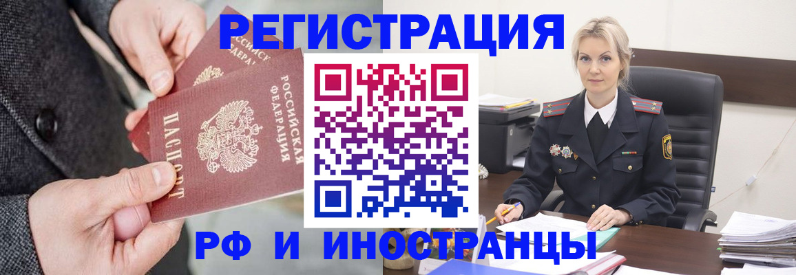 миграционный учет в Бердске