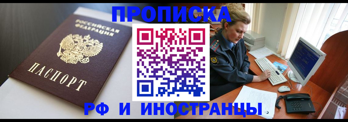 временная регистрация надежно в Бердске