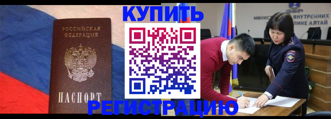 прописка для военкомата в Бердске