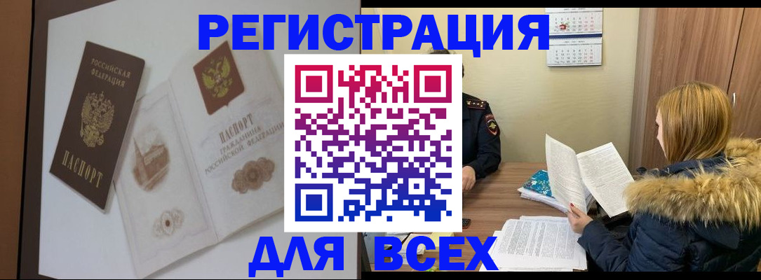 прописка гарантия в Бердске