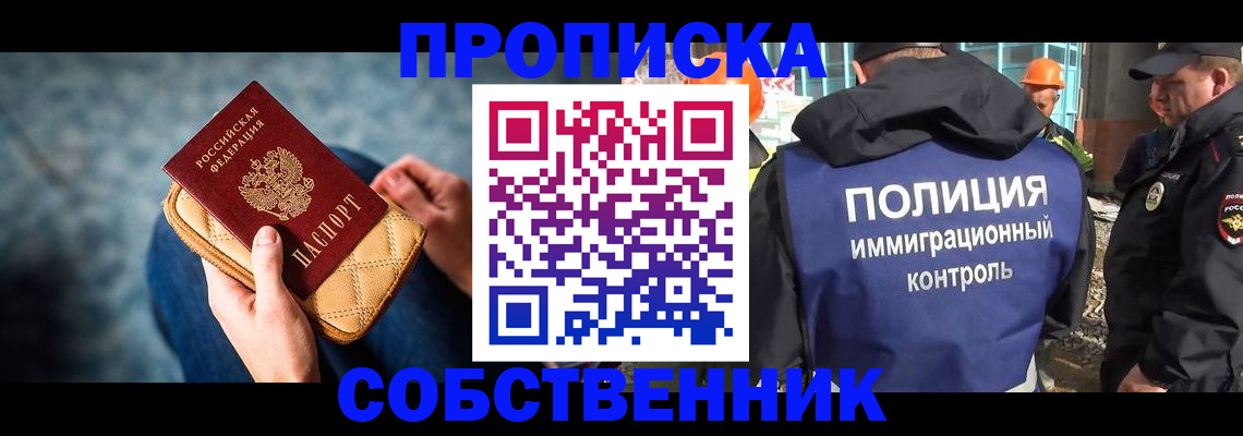 временная регистрация законно в Бердске