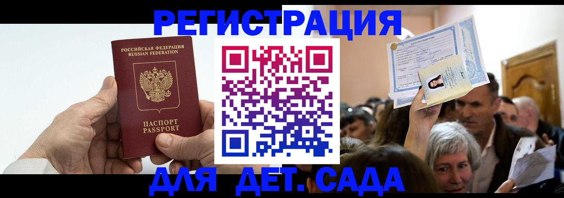 временная регистрация гарантия в Бердске