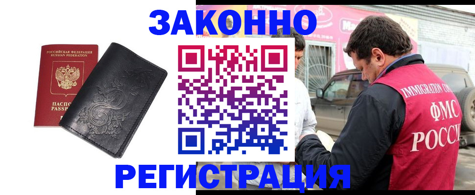 временная регистрация гарантия в Бердске